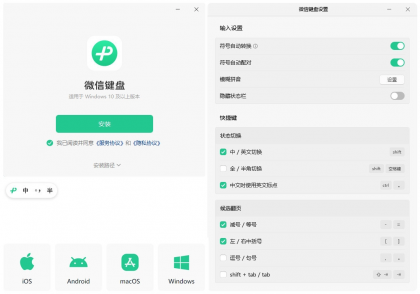 微信输入法 v2.1.0.31 BEIKING绿色精简版-颜夕资源网-第19张图片 微信输入法 v2.1.0.31 BEIKING绿色精简版