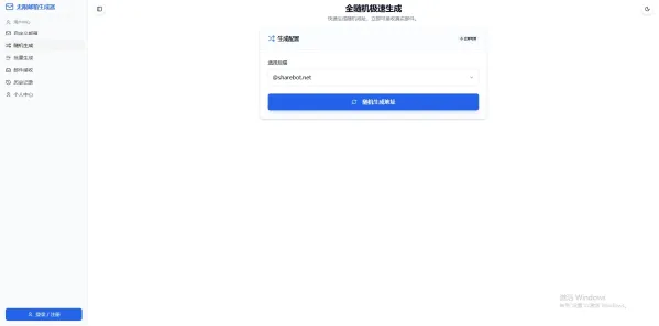 无限邮箱生成 不是临时邮箱 支持API取件-颜夕资源网-第21张图片 无限邮箱生成 不是临时邮箱 支持API取件