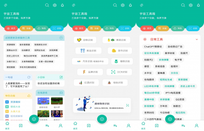 宇宙工具箱 v2.9.4 破解会员版-颜夕资源网-第18张图片 宇宙工具箱 v2.9.4 破解会员版