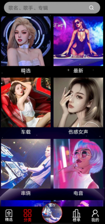 DJ99是一款主打DJ类音乐的手机音乐播放软件