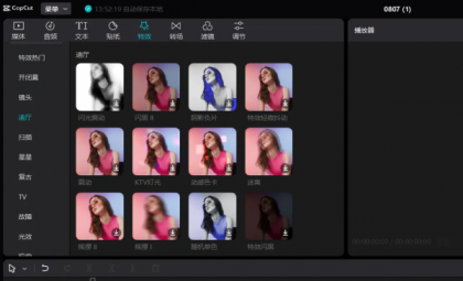 剪映国际版capcut中文软件-Win电脑解锁全功能专业版安装-颜夕资源网-第18张图片 剪映国际版capcut中文软件-Win电脑解锁全功能专业版安装