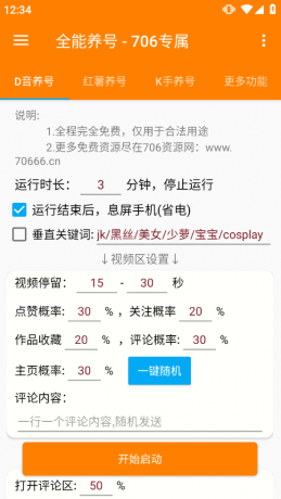 短视频养号工具：自动养号提升权重，解放双手