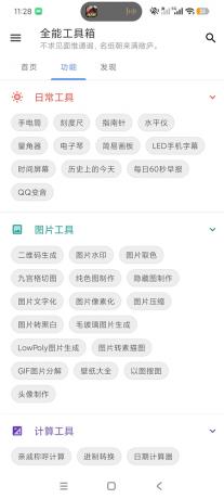 全能工具箱v6.0705.44 上百款实用工具集合 一站式神器绿化版-颜夕资源网-第24张图片 全能工具箱v6.0705.44 上百款实用工具集合 一站式神器绿化版