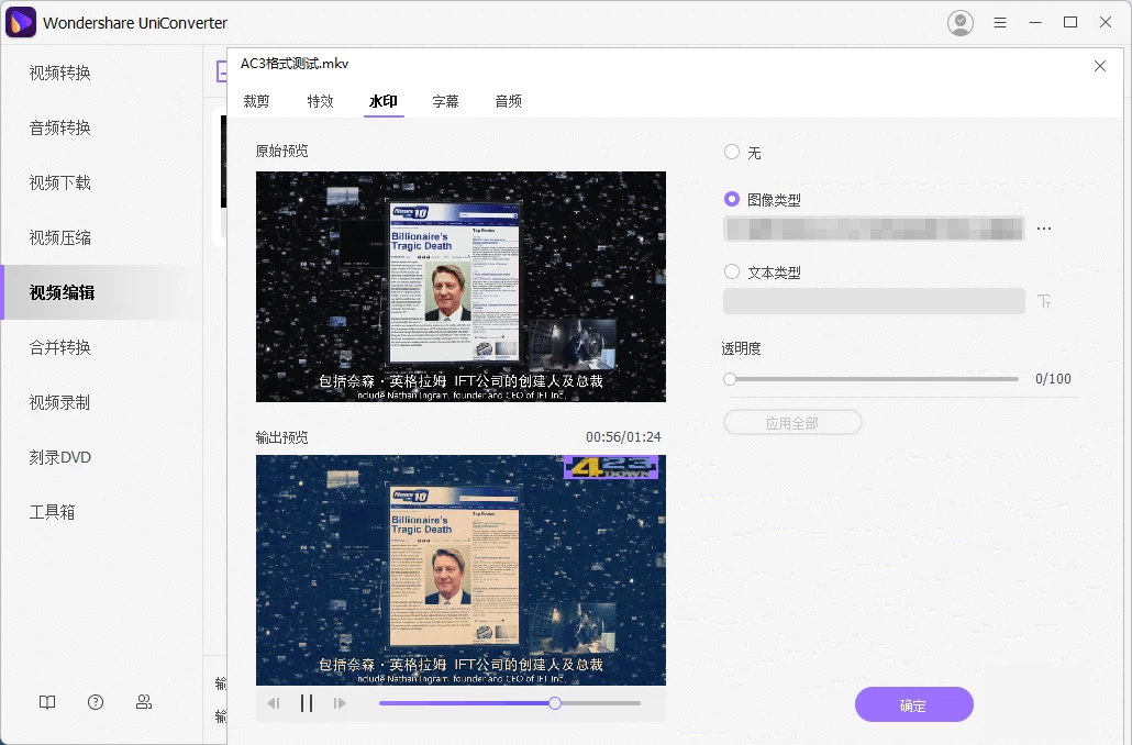 UniConverter 万兴优转 v17.3.5.562 中文破解便携版