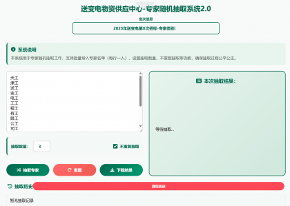专家姓名随机抽取工具软件1.0-颜夕资源网-第18张图片 专家姓名随机抽取工具软件1.0