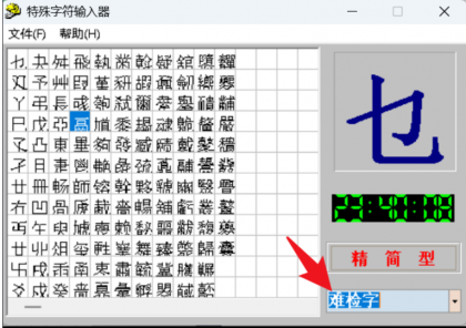 特殊字符输入器”可以输入一些特殊字符（如：★◎℃等等