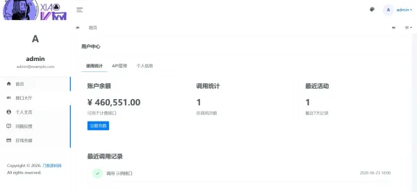 最新更新API管理系统源码 API计费 全开源