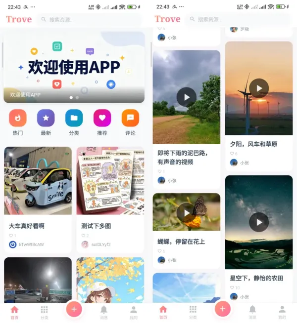Trove付费资源社区源码+个人博客+短视频 APP 支持AI大模型多支付多存储