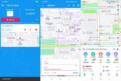 模拟定位助手（解锁所有VIP功能）