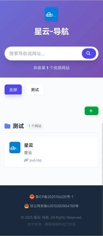 星云-导航v1.0.1系统源码