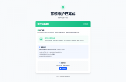 网站维护停运通知单页HTML源码-颜夕资源网-第20张图片 网站维护停运通知单页HTML源码