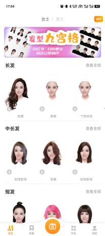 独孤发型设计v1.4.10解锁会员 用自己的照片试发型APP-颜夕资源网-第21张图片 独孤发型设计v1.4.10解锁会员 用自己的照片试发型APP
