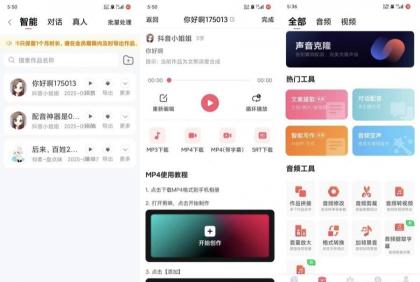 配音神器2.2.25 解锁会员版专业配音工具软件