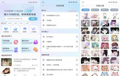 【恋之助】会员版 解锁会员功能 绿化免广告 聊天技巧提升神器 恋爱宝典永久免费使用
