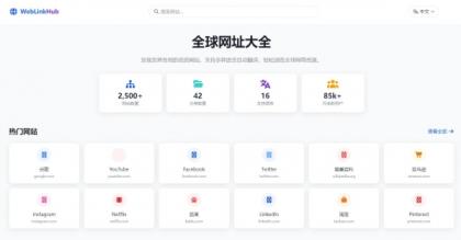 多语言简洁网址导航单页HTML源码