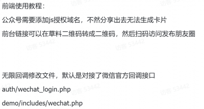 最新微信朋友圈访客记录系统修复版源码