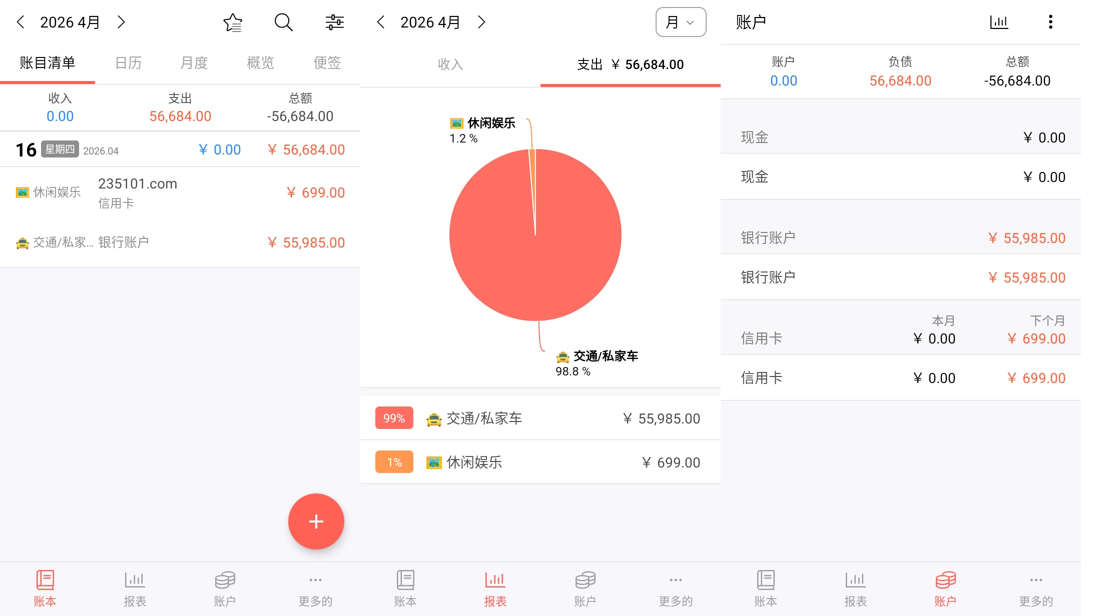 快捷记账 v4.11.1 破解专业版