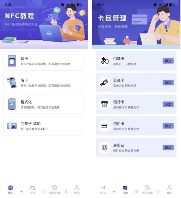 NFC万用读卡专家1.0.5-颜夕资源网-第19张图片 NFC万用读卡专家1.0.5