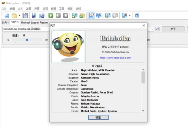 文本转语音工具 Balabolka v2.15.0.917