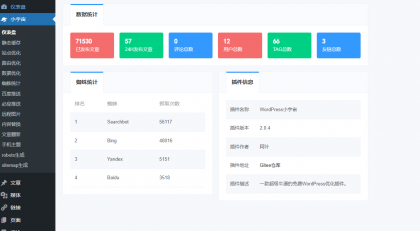 这可能是最牛逼的免费WordPress小宇宙优化插件了-颜夕资源网-第14张图片 这可能是最牛逼的免费WordPress小宇宙优化插件了