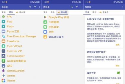 炼妖壶6.4.2最新版无限创建系统级 应用分身玩机必备-颜夕资源网-第18张图片 炼妖壶6.4.2最新版无限创建系统级 应用分身玩机必备