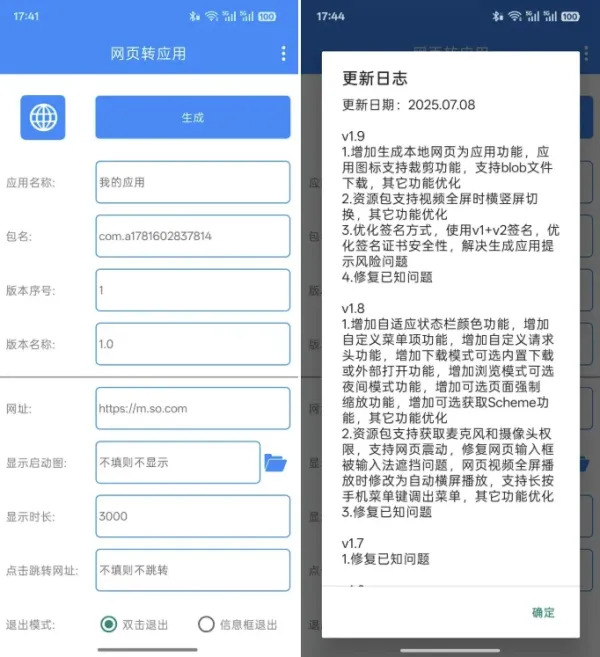 网页转应用v1.9-颜夕资源网-第20张图片 网页转应用v1.9