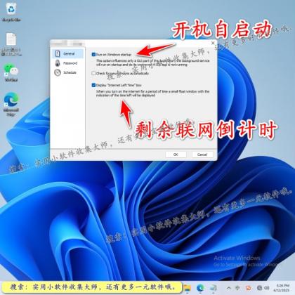 一键断网软件禁止用电脑网络关闭互联网页连接上网工具定时自动-颜夕资源网-第18张图片 一键断网软件禁止用电脑网络关闭互联网页连接上网工具定时自动