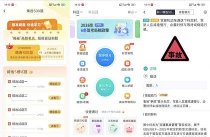 驾考科目一科目四3.5科一科四快速通关神器解锁会员-颜夕资源网-第19张图片 驾考科目一科目四3.5科一科四快速通关神器解锁会员
