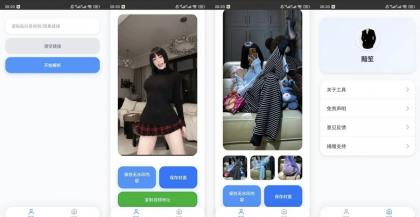 瞬净抖音版v1.0.0抖音一键去水印支持视频图集解析