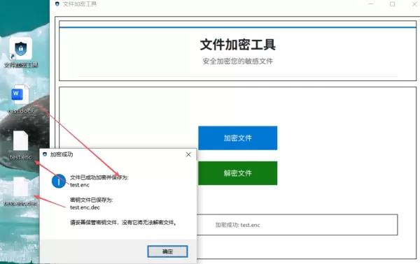 文件加密工具v4-颜夕资源网-第19张图片 文件加密工具v4