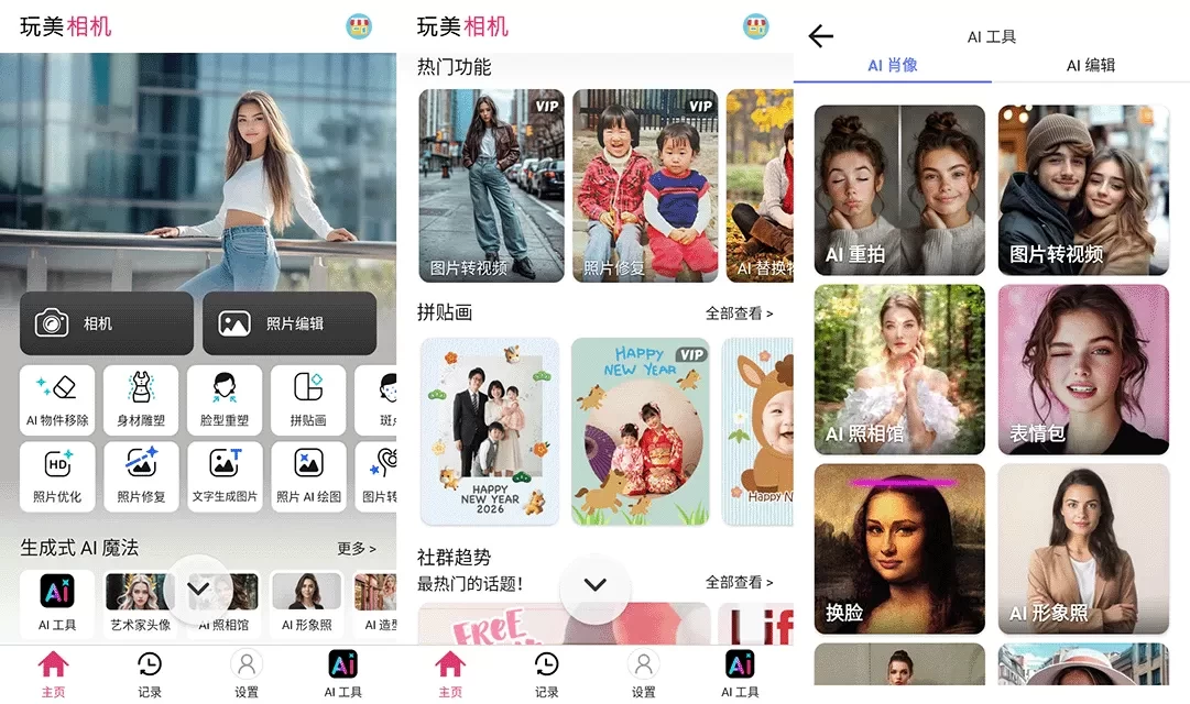 YouCam Perfect 玩美相机 v6.17.2 破解版