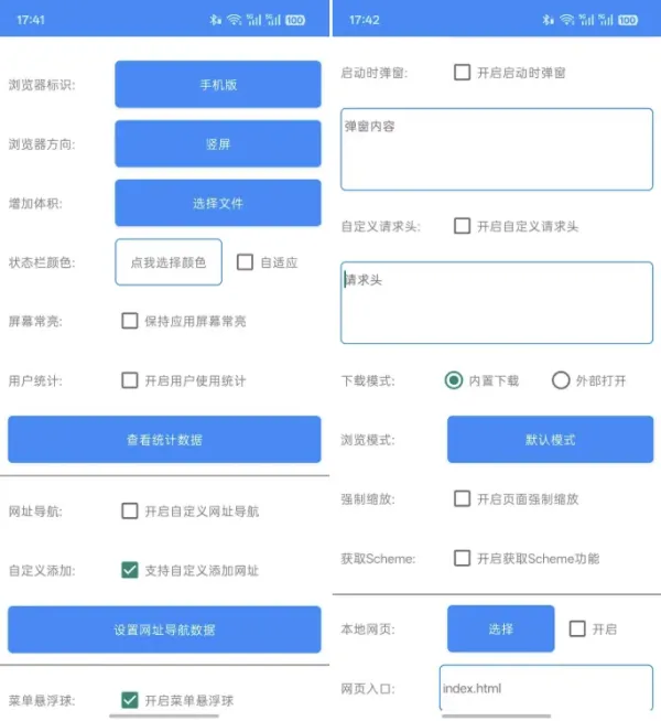 网页转应用v1.9-颜夕资源网-第19张图片 网页转应用v1.9