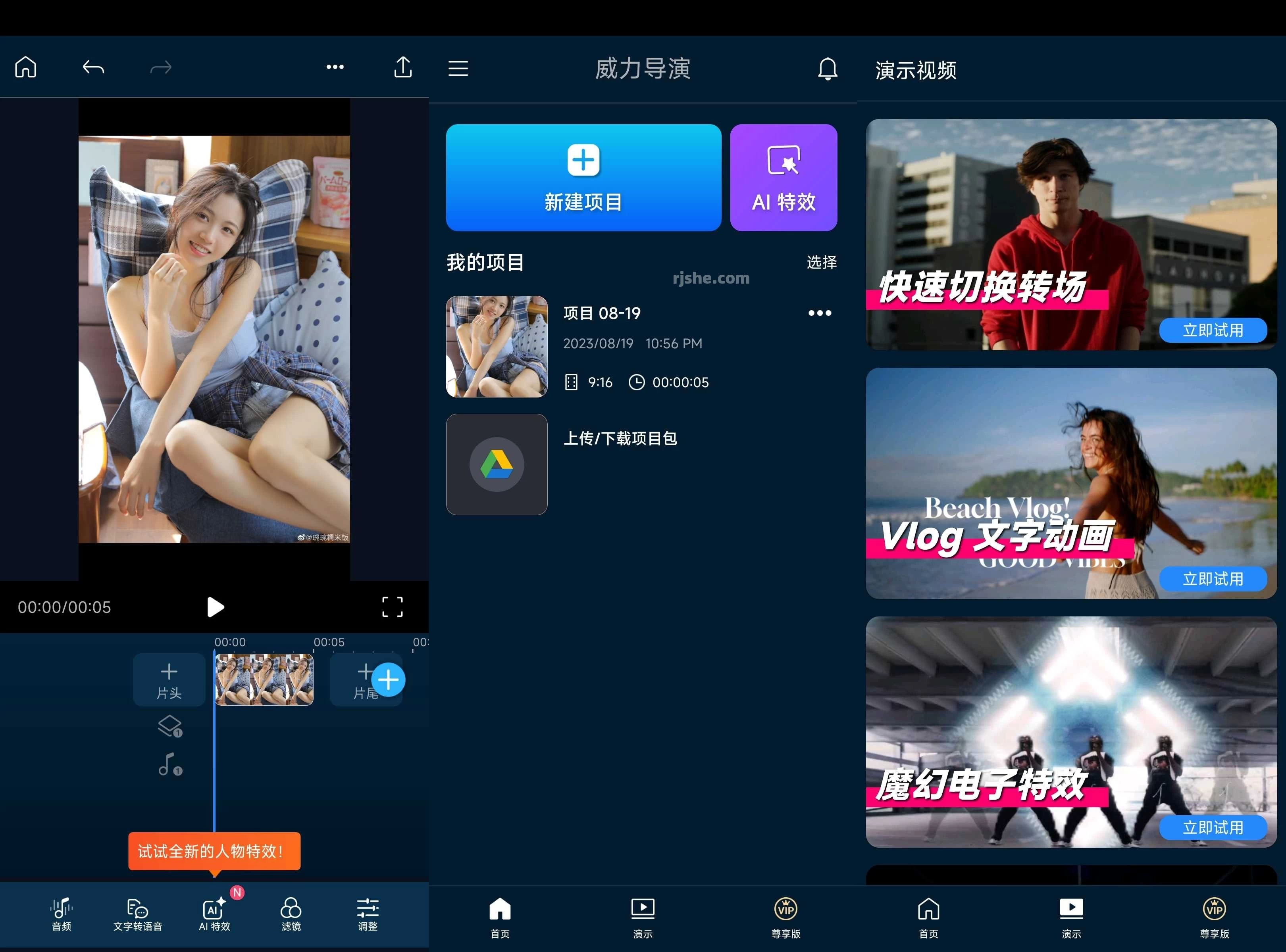 PowerDirector威力导演app v16.3.6 破解版