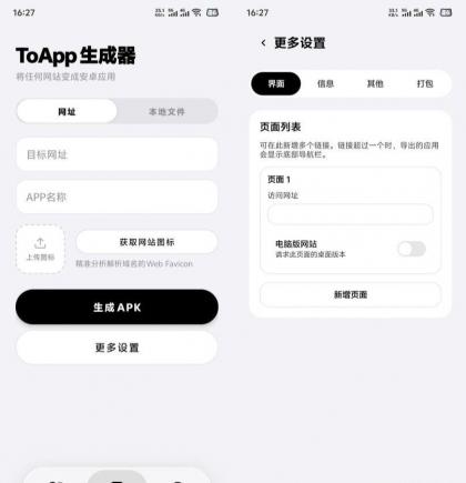 网站一键生成软件APP 完美版 同时支持打包html文件-颜夕资源网-第19张图片 网站一键生成软件APP 完美版 同时支持打包html文件