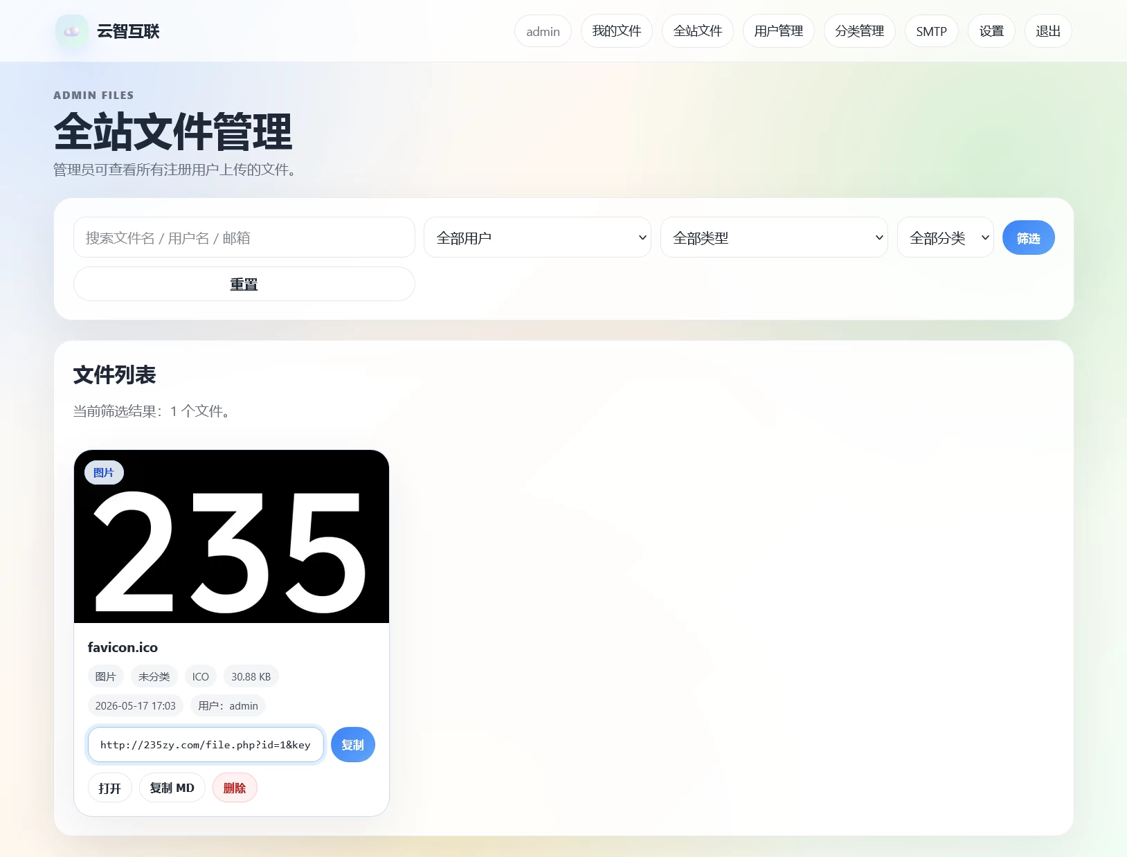 云智文件外链系统多用户版 开源源码
