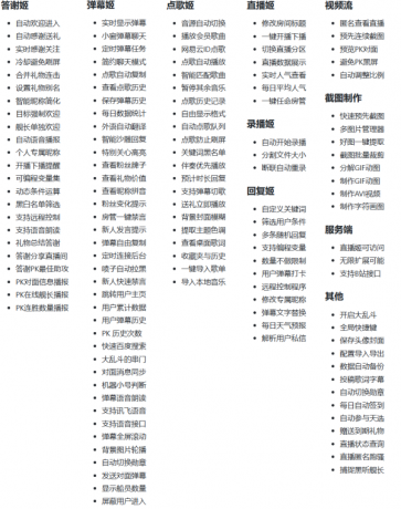 B站/抖音直播万能场控机器人，弹幕姬+答谢姬+回复姬+点歌姬+各种小骚操作，目前唯一可
