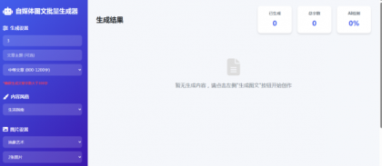 专业级AI智能文章生成工具支持ai检测,ai改写等功能-颜夕资源网-第18张图片 专业级AI智能文章生成工具支持ai检测,ai改写等功能