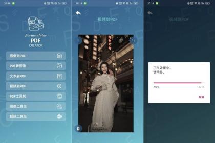 AccumuPDF全能工具箱-解锁｜视图文转换，合并分割