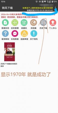 朔风下载25110109 -磁力下载神器-去VIP限制版本