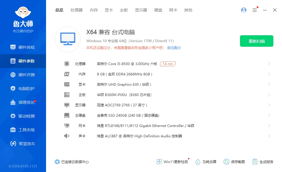 鲁大师 v6.1026.4590.429 精简单文件绿色版