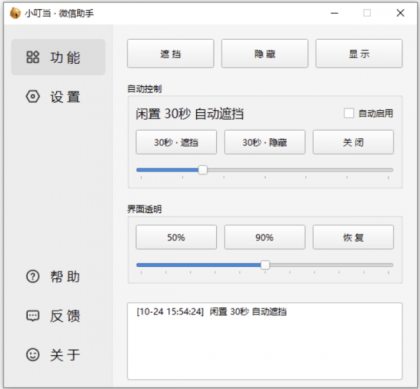 小叮当 · 微信助手 v0.1.0-颜夕资源网-第20张图片 小叮当 · 微信助手 v0.1.0