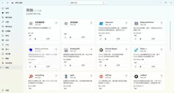 图吧工具箱WinUI3 v1.2.2-颜夕资源网-第20张图片 图吧工具箱WinUI3 v1.2.2