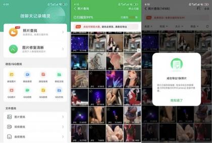 聊天记录恢复v5.6.0去登陆解锁会员