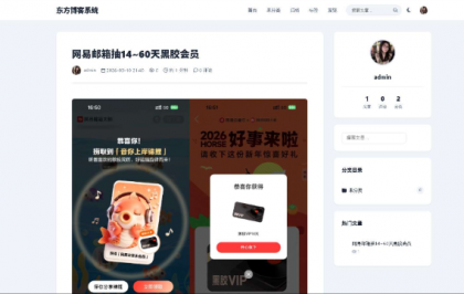 东方博客系统源码分享＋教程