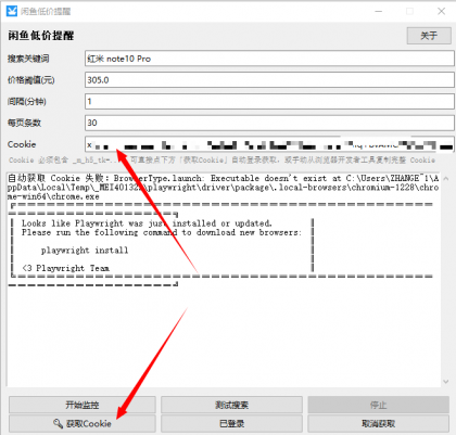 闲鱼低价提醒工具V1.0 闲鱼低价捡漏的监控神器-颜夕资源网-第18张图片 闲鱼低价提醒工具V1.0 闲鱼低价捡漏的监控神器