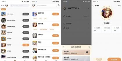 小6佳速器 v2.0.14 畅玩游戏不卡顿 纯净无广-颜夕资源网-第15张图片 小6佳速器 v2.0.14 畅玩游戏不卡顿 纯净无广