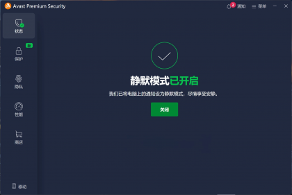 Avast Premium Security 杀毒软件 v26.6.6216 中文破解版-颜夕资源网-第19张图片 Avast Premium Security 杀毒软件 v26.6.6216 中文破解版