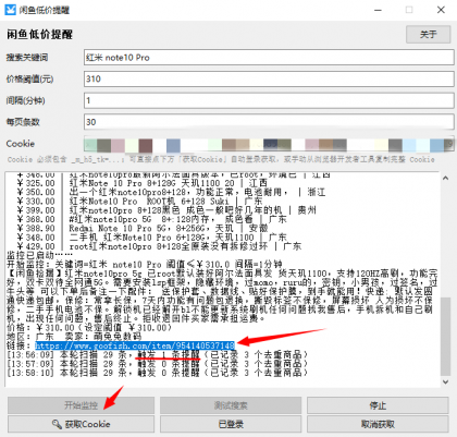 闲鱼低价提醒工具V1.0 闲鱼低价捡漏的监控神器-颜夕资源网-第20张图片 闲鱼低价提醒工具V1.0 闲鱼低价捡漏的监控神器