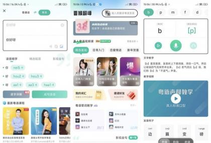 粤语学习6.0.0零基础学习粤语解锁会员版