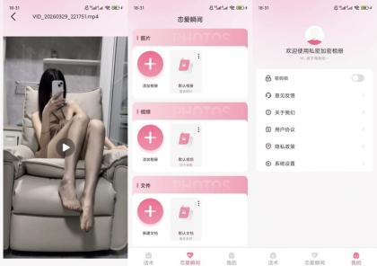 私密加密相册v25.1.4恋爱聊天话术文件加密守护隐私-颜夕资源网-第18张图片 私密加密相册v25.1.4恋爱聊天话术文件加密守护隐私
